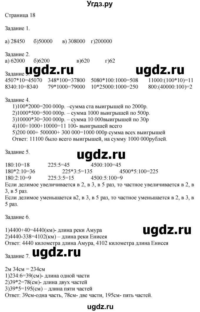 ГДЗ (Решебник №1 к учебнику 2018) по математике 4 класс Дорофеев Г.В. / часть 2. страница / 18