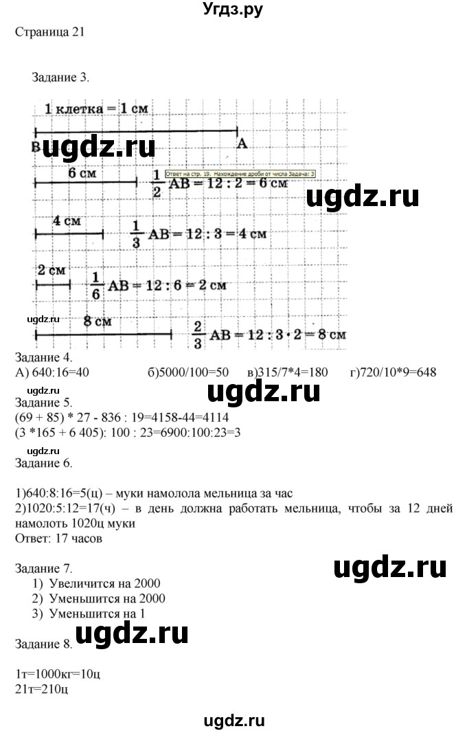 ГДЗ (Решебник №1 к учебнику 2018) по математике 4 класс Дорофеев Г.В. / часть 2. страница / 21