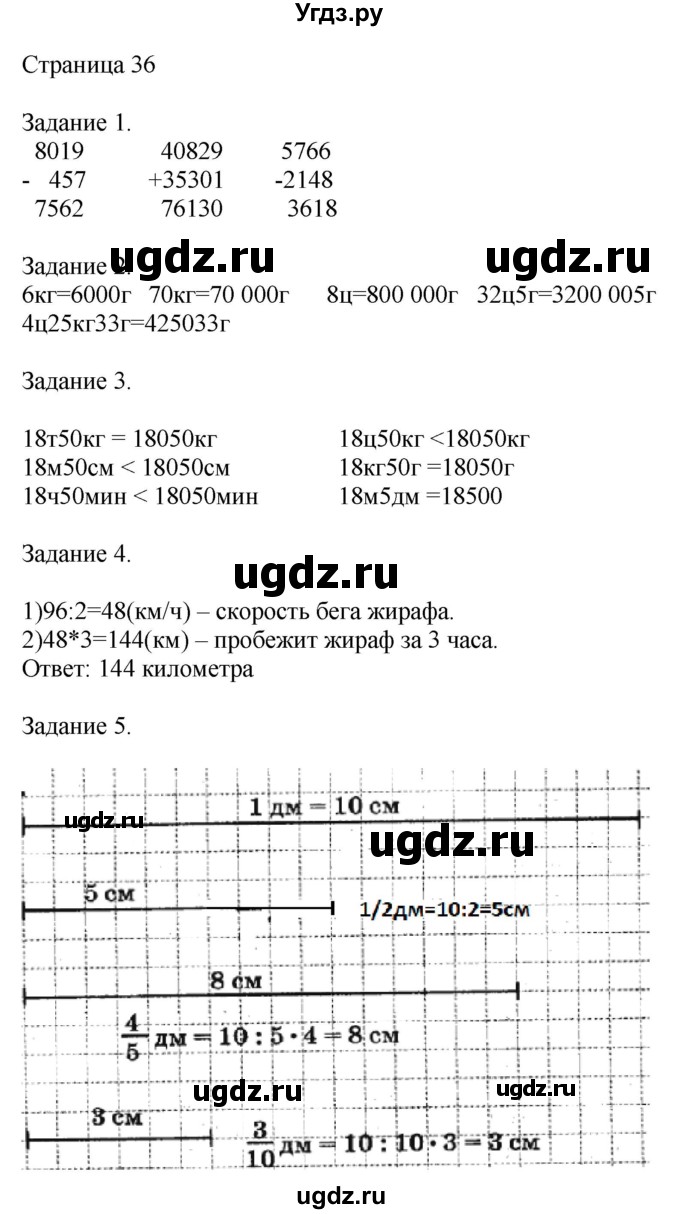 ГДЗ (Решебник №1 к учебнику 2018) по математике 4 класс Дорофеев Г.В. / часть 2. страница / 36