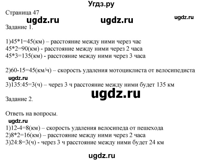 ГДЗ (Решебник №1 к учебнику 2018) по математике 4 класс Дорофеев Г.В. / часть 2. страница / 47