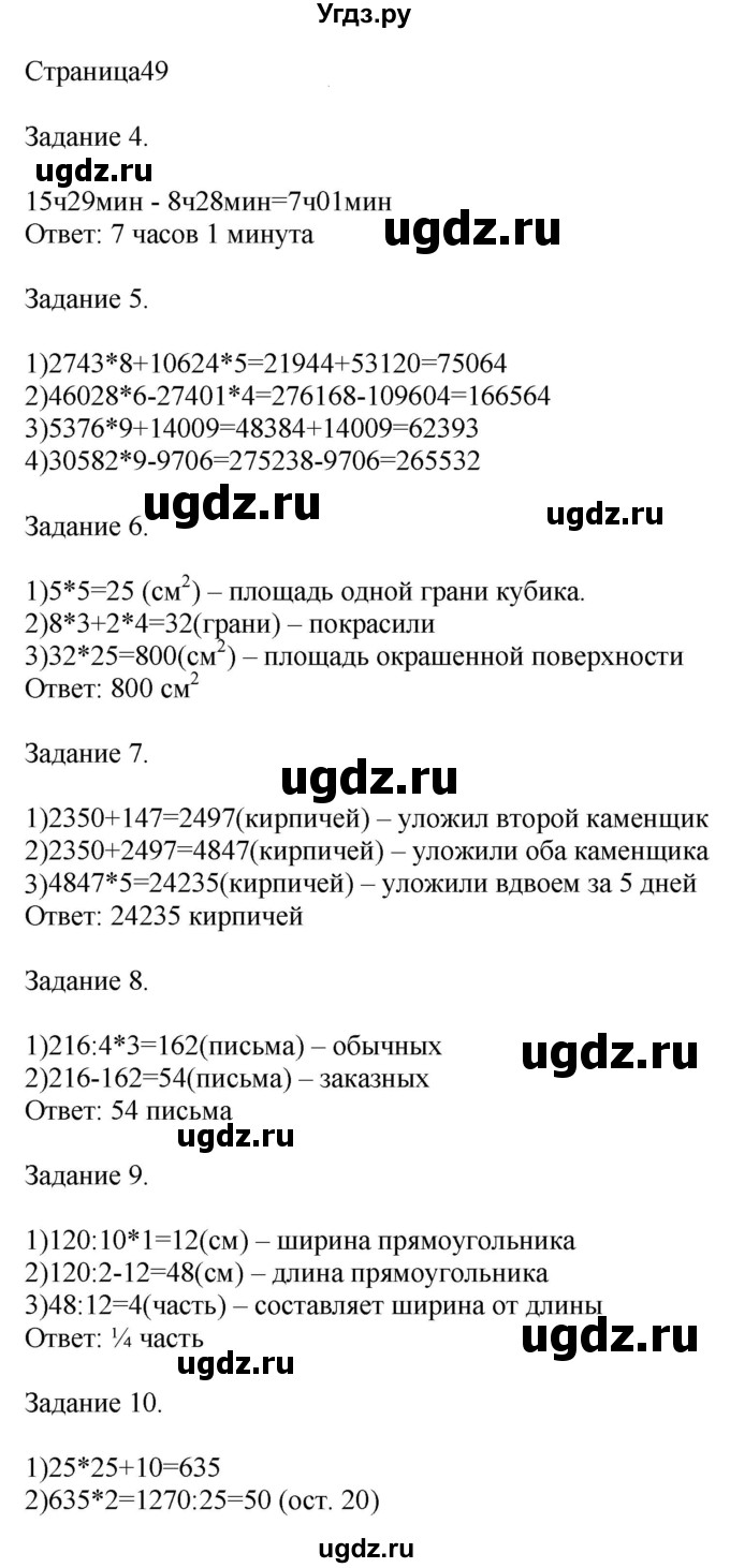 ГДЗ (Решебник №1 к учебнику 2018) по математике 4 класс Дорофеев Г.В. / часть 2. страница / 49