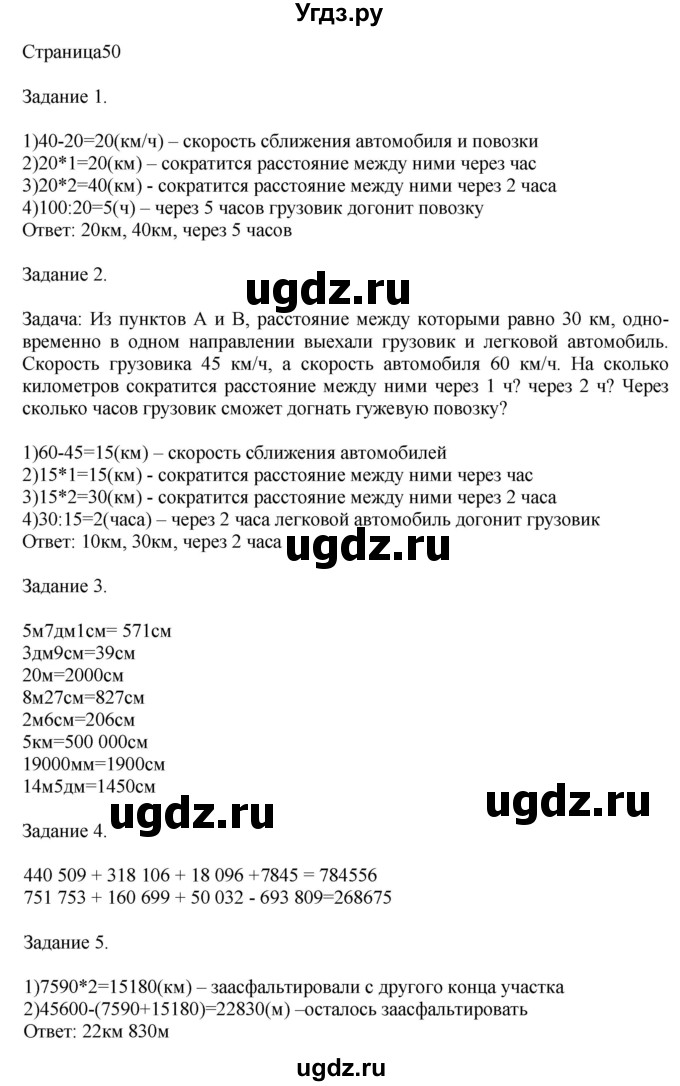 ГДЗ (Решебник №1 к учебнику 2018) по математике 4 класс Дорофеев Г.В. / часть 2. страница / 50