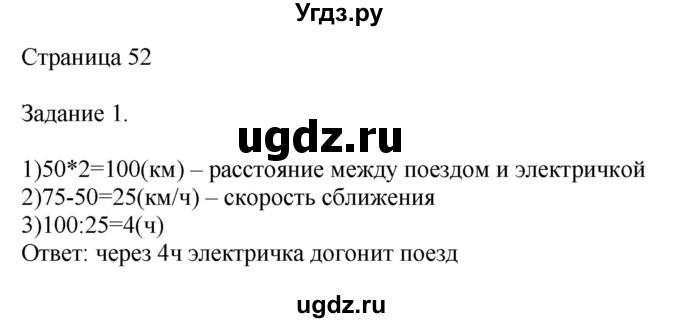 ГДЗ (Решебник №1 к учебнику 2018) по математике 4 класс Дорофеев Г.В. / часть 2. страница / 52