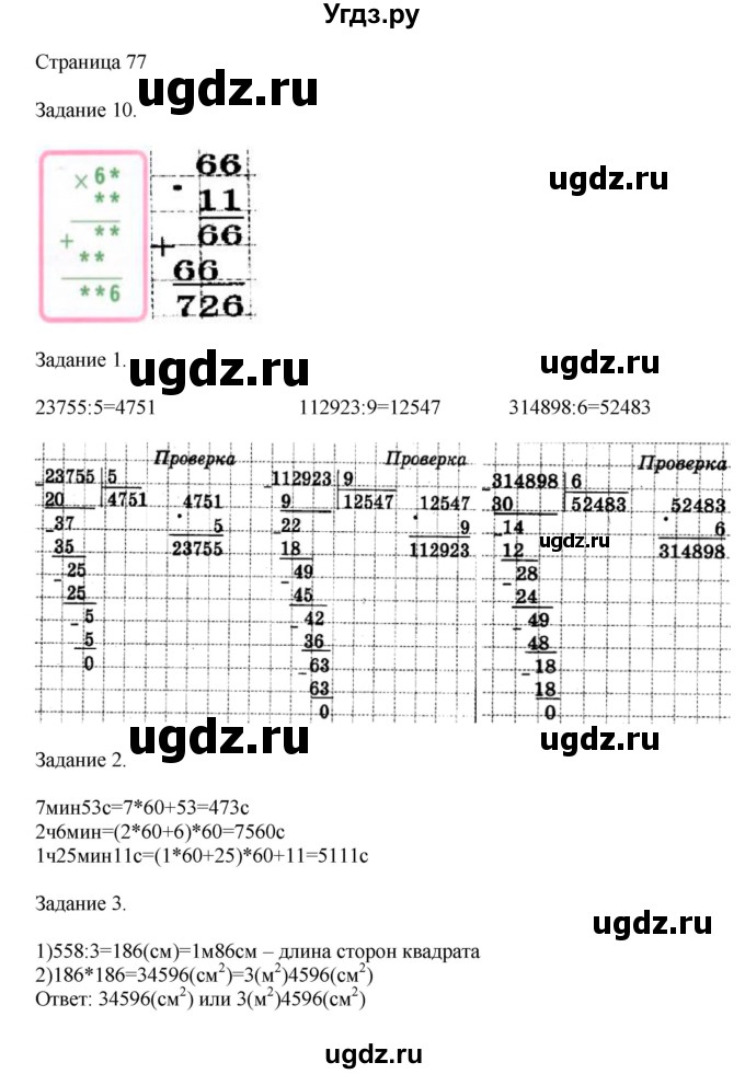 ГДЗ (Решебник №1 к учебнику 2018) по математике 4 класс Дорофеев Г.В. / часть 2. страница / 77