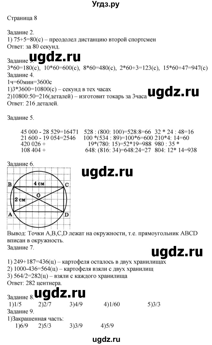 ГДЗ (Решебник №1 к учебнику 2018) по математике 4 класс Дорофеев Г.В. / часть 2. страница / 8