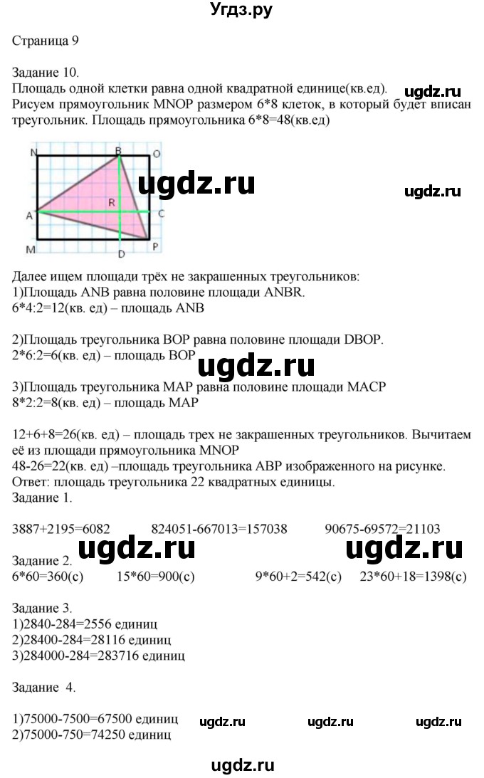 ГДЗ (Решебник №1 к учебнику 2018) по математике 4 класс Дорофеев Г.В. / часть 2. страница / 9