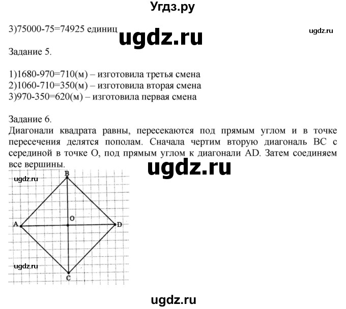 ГДЗ (Решебник №1 к учебнику 2018) по математике 4 класс Дорофеев Г.В. / часть 2. страница / 9(продолжение 2)