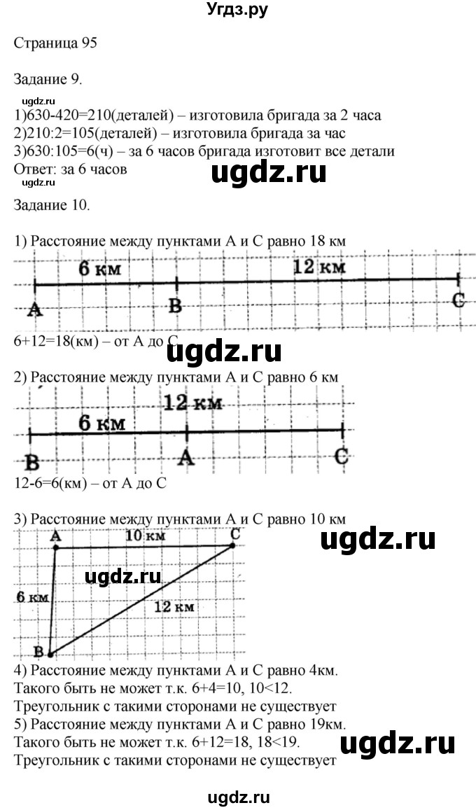 ГДЗ (Решебник №1 к учебнику 2018) по математике 4 класс Дорофеев Г.В. / часть 2. страница / 95