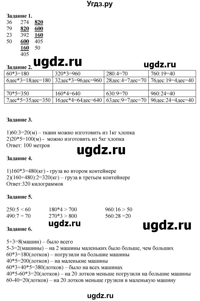 ГДЗ (Решебник к учебнику 2020) по математике 4 класс Дорофеев Г.В. / часть 1. страница / 10