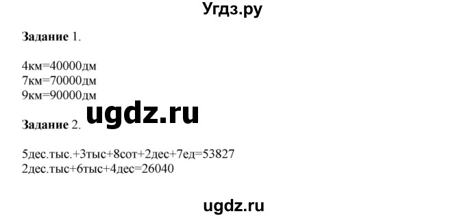 ГДЗ (Решебник к учебнику 2020) по математике 4 класс Дорофеев Г.В. / часть 1. страница / 100