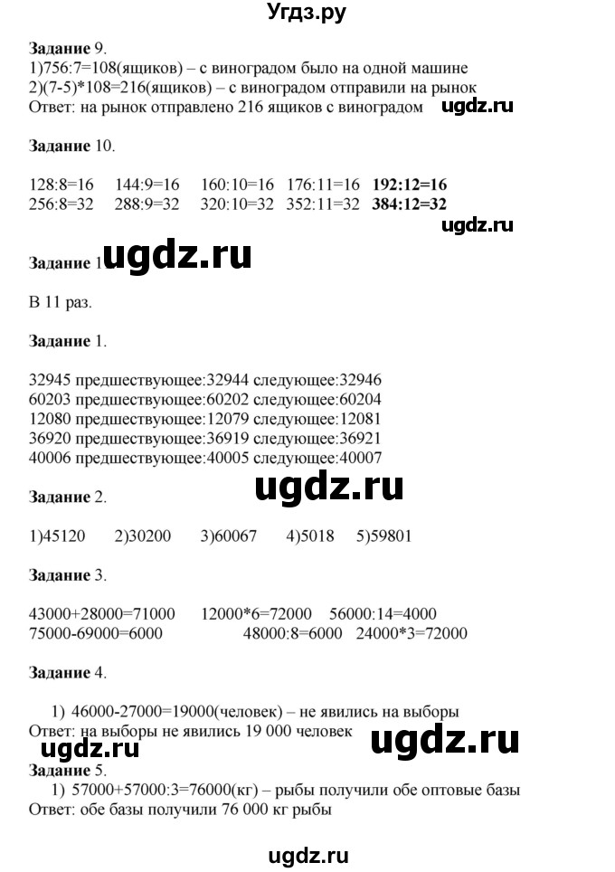 ГДЗ (Решебник к учебнику 2020) по математике 4 класс Дорофеев Г.В. / часть 1. страница / 102