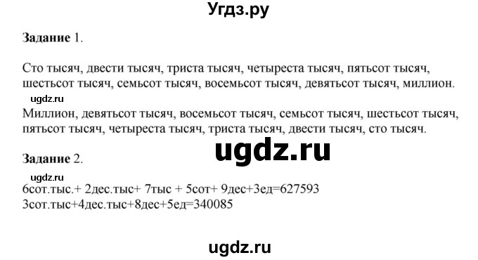 ГДЗ (Решебник к учебнику 2020) по математике 4 класс Дорофеев Г.В. / часть 1. страница / 104