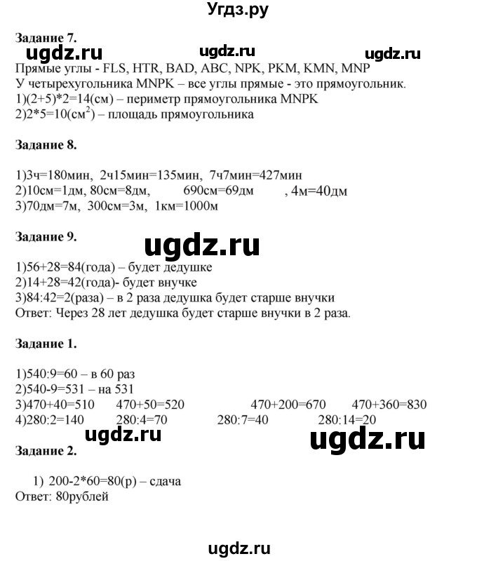 ГДЗ (Решебник к учебнику 2020) по математике 4 класс Дорофеев Г.В. / часть 1. страница / 11