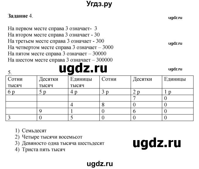 ГДЗ (Решебник к учебнику 2020) по математике 4 класс Дорофеев Г.В. / часть 1. страница / 111