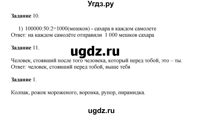 ГДЗ (Решебник к учебнику 2020) по математике 4 класс Дорофеев Г.В. / часть 1. страница / 113