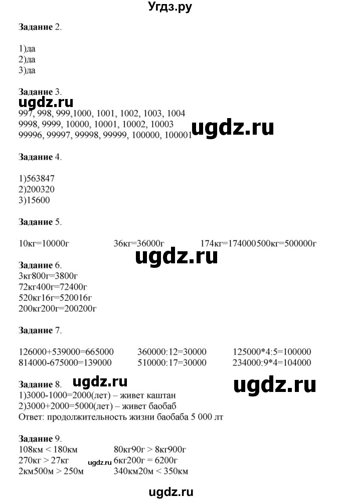 ГДЗ (Решебник к учебнику 2020) по математике 4 класс Дорофеев Г.В. / часть 1. страница / 114