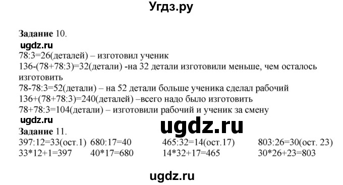 ГДЗ (Решебник к учебнику 2020) по математике 4 класс Дорофеев Г.В. / часть 1. страница / 114(продолжение 2)