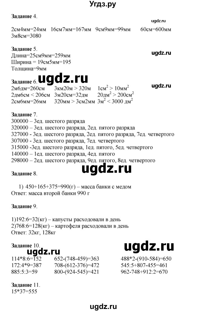 ГДЗ (Решебник к учебнику 2020) по математике 4 класс Дорофеев Г.В. / часть 1. страница / 116