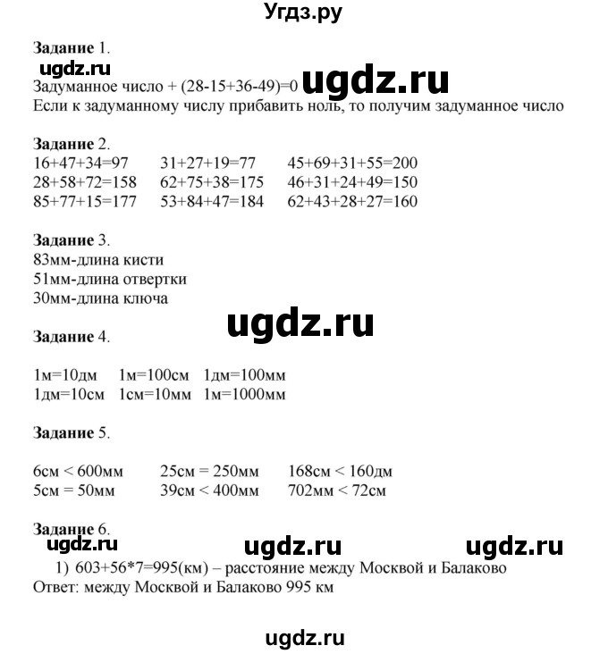 ГДЗ (Решебник к учебнику 2020) по математике 4 класс Дорофеев Г.В. / часть 1. страница / 117