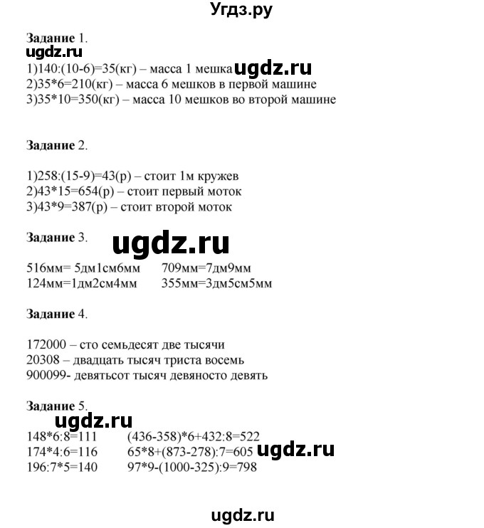 ГДЗ (Решебник к учебнику 2020) по математике 4 класс Дорофеев Г.В. / часть 1. страница / 120