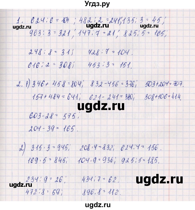 ГДЗ (Решебник к учебнику 2020) по математике 4 класс Дорофеев Г.В. / часть 1. страница / 122