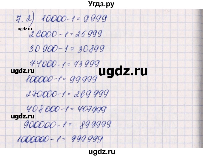 ГДЗ (Решебник к учебнику 2020) по математике 4 класс Дорофеев Г.В. / часть 1. страница / 122(продолжение 4)