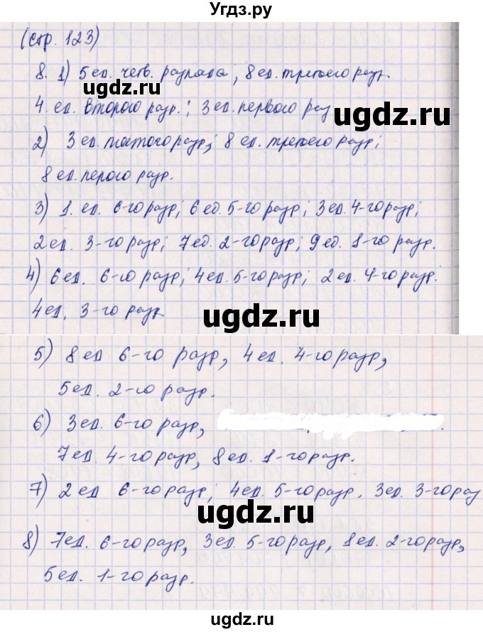 ГДЗ (Решебник к учебнику 2020) по математике 4 класс Дорофеев Г.В. / часть 1. страница / 123