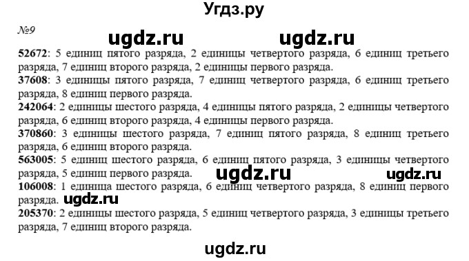 ГДЗ (Решебник к учебнику 2020) по математике 4 класс Дорофеев Г.В. / часть 1. страница / 123(продолжение 2)