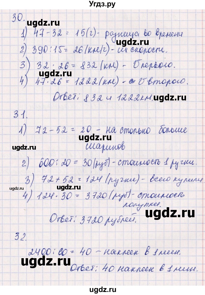 ГДЗ (Решебник к учебнику 2020) по математике 4 класс Дорофеев Г.В. / часть 1. страница / 125(продолжение 2)