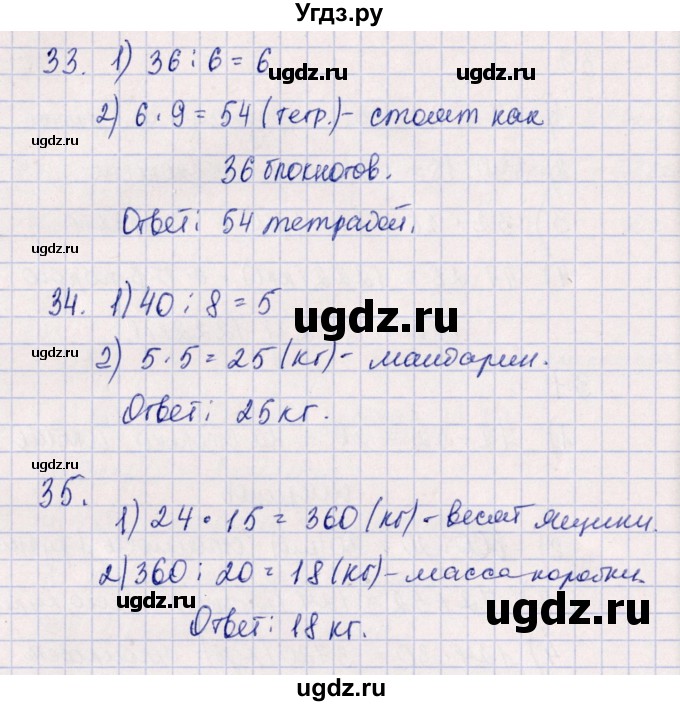 ГДЗ (Решебник к учебнику 2020) по математике 4 класс Дорофеев Г.В. / часть 1. страница / 125(продолжение 3)