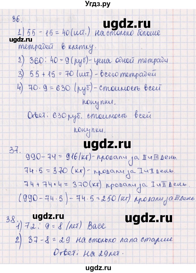 ГДЗ (Решебник к учебнику 2020) по математике 4 класс Дорофеев Г.В. / часть 1. страница / 126