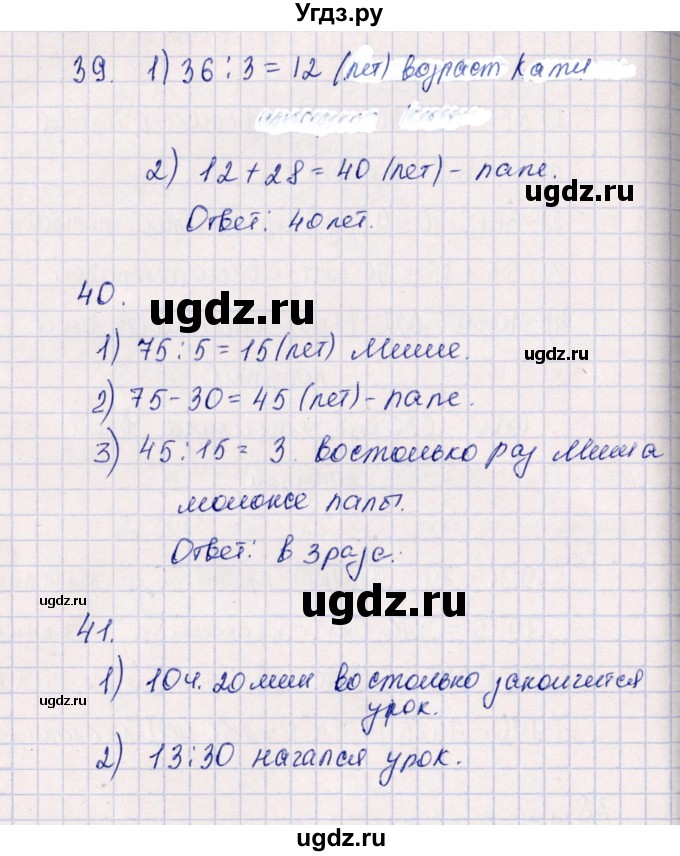 ГДЗ (Решебник к учебнику 2020) по математике 4 класс Дорофеев Г.В. / часть 1. страница / 126(продолжение 2)