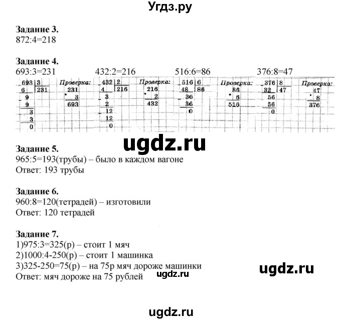 ГДЗ (Решебник к учебнику 2020) по математике 4 класс Дорофеев Г.В. / часть 1. страница / 17