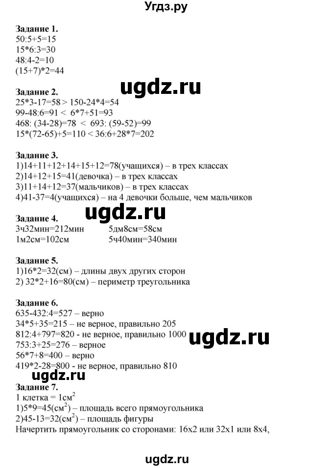 ГДЗ (Решебник к учебнику 2020) по математике 4 класс Дорофеев Г.В. / часть 1. страница / 22