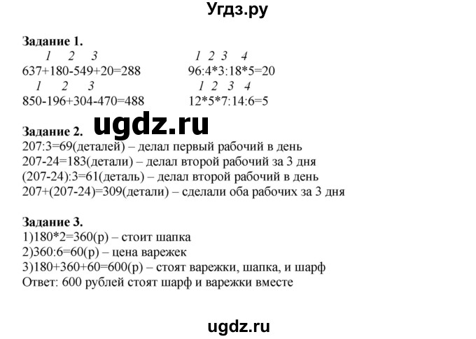 ГДЗ (Решебник к учебнику 2020) по математике 4 класс Дорофеев Г.В. / часть 1. страница / 24