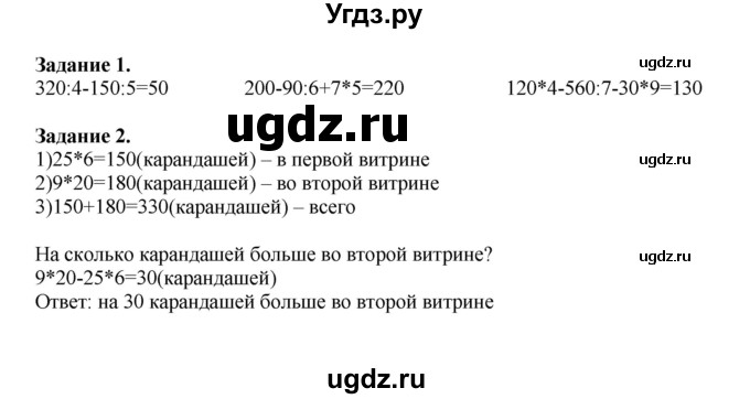 ГДЗ (Решебник к учебнику 2020) по математике 4 класс Дорофеев Г.В. / часть 1. страница / 28