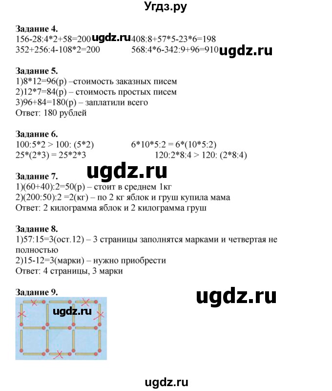 ГДЗ (Решебник к учебнику 2020) по математике 4 класс Дорофеев Г.В. / часть 1. страница / 31