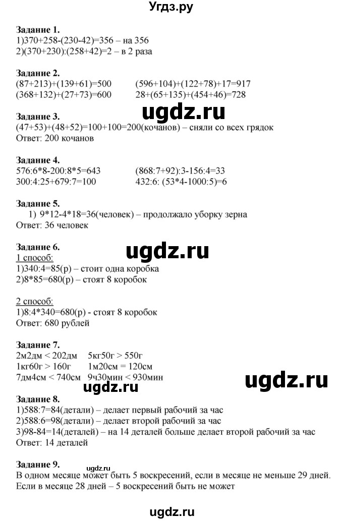 ГДЗ (Решебник к учебнику 2020) по математике 4 класс Дорофеев Г.В. / часть 1. страница / 38