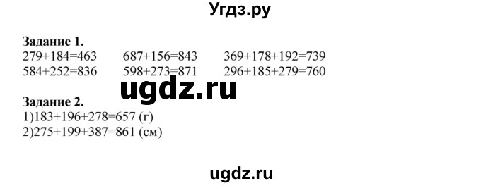 ГДЗ (Решебник к учебнику 2020) по математике 4 класс Дорофеев Г.В. / часть 1. страница / 39