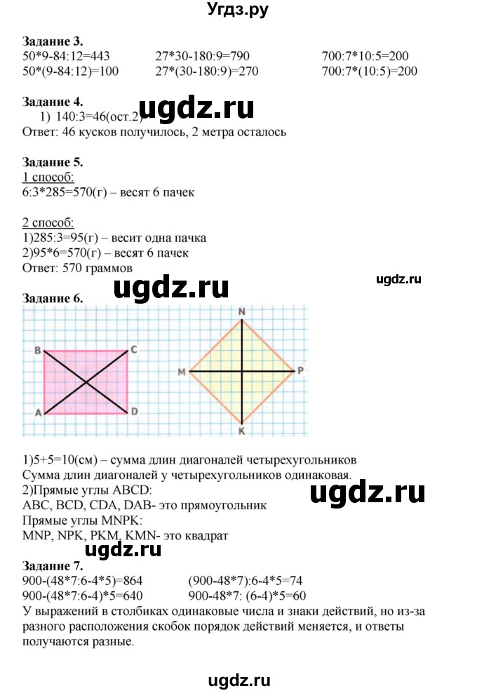 ГДЗ (Решебник к учебнику 2020) по математике 4 класс Дорофеев Г.В. / часть 1. страница / 40