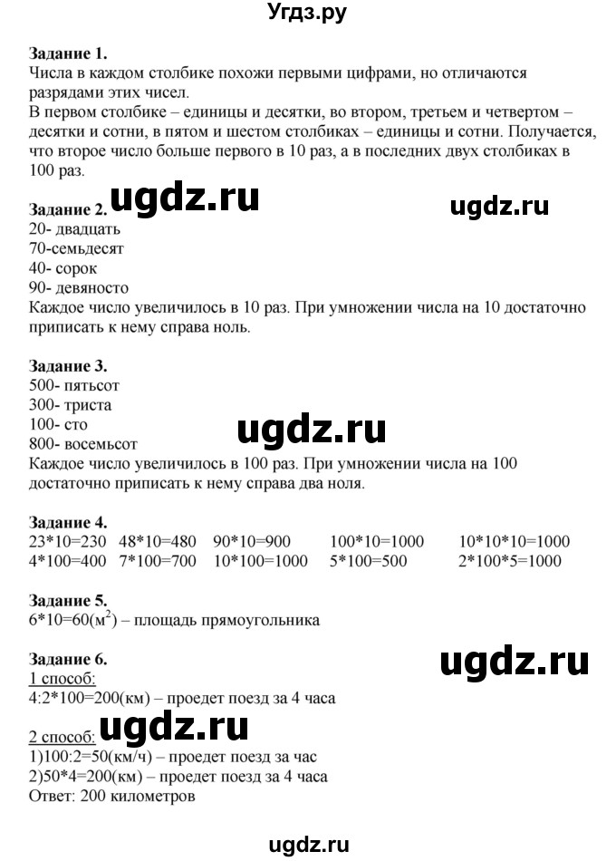 ГДЗ (Решебник к учебнику 2020) по математике 4 класс Дорофеев Г.В. / часть 1. страница / 43