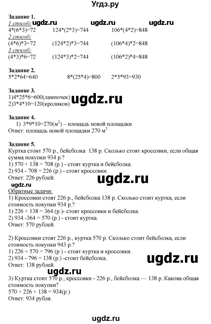 ГДЗ (Решебник к учебнику 2020) по математике 4 класс Дорофеев Г.В. / часть 1. страница / 46