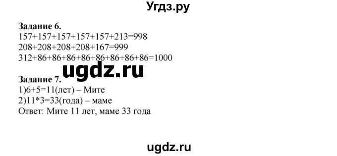 ГДЗ (Решебник к учебнику 2020) по математике 4 класс Дорофеев Г.В. / часть 1. страница / 46(продолжение 2)