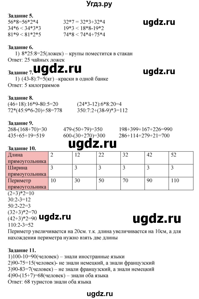 ГДЗ (Решебник к учебнику 2020) по математике 4 класс Дорофеев Г.В. / часть 1. страница / 48