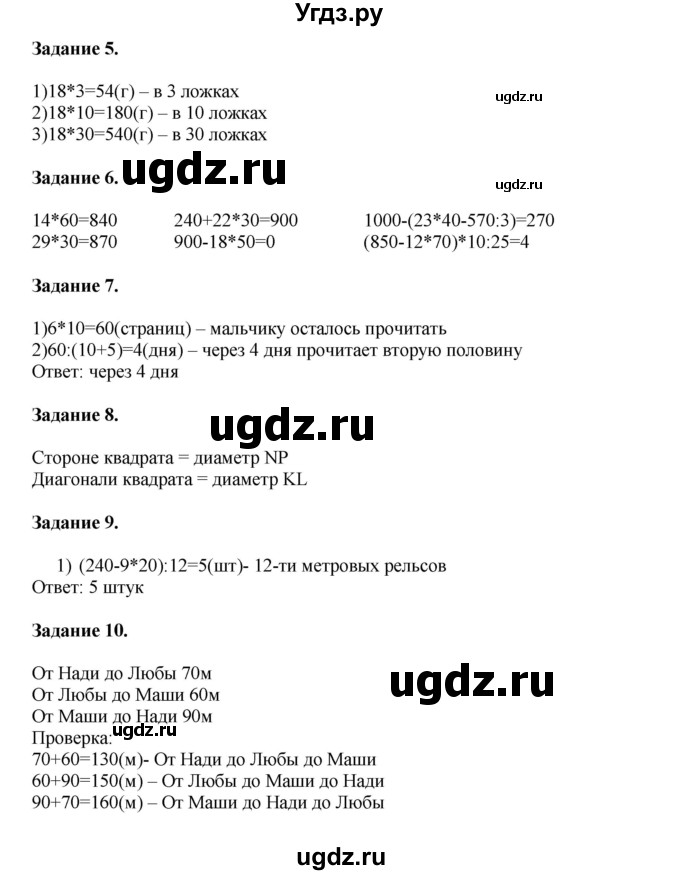 ГДЗ (Решебник к учебнику 2020) по математике 4 класс Дорофеев Г.В. / часть 1. страница / 56