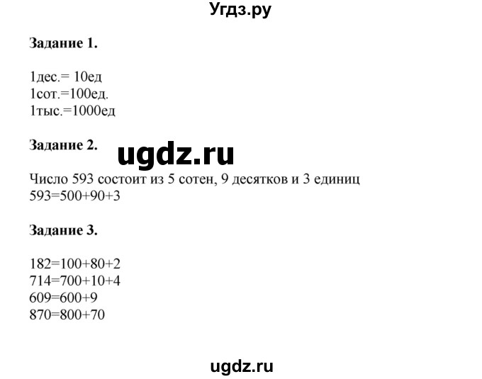 ГДЗ (Решебник к учебнику 2020) по математике 4 класс Дорофеев Г.В. / часть 1. страница / 6