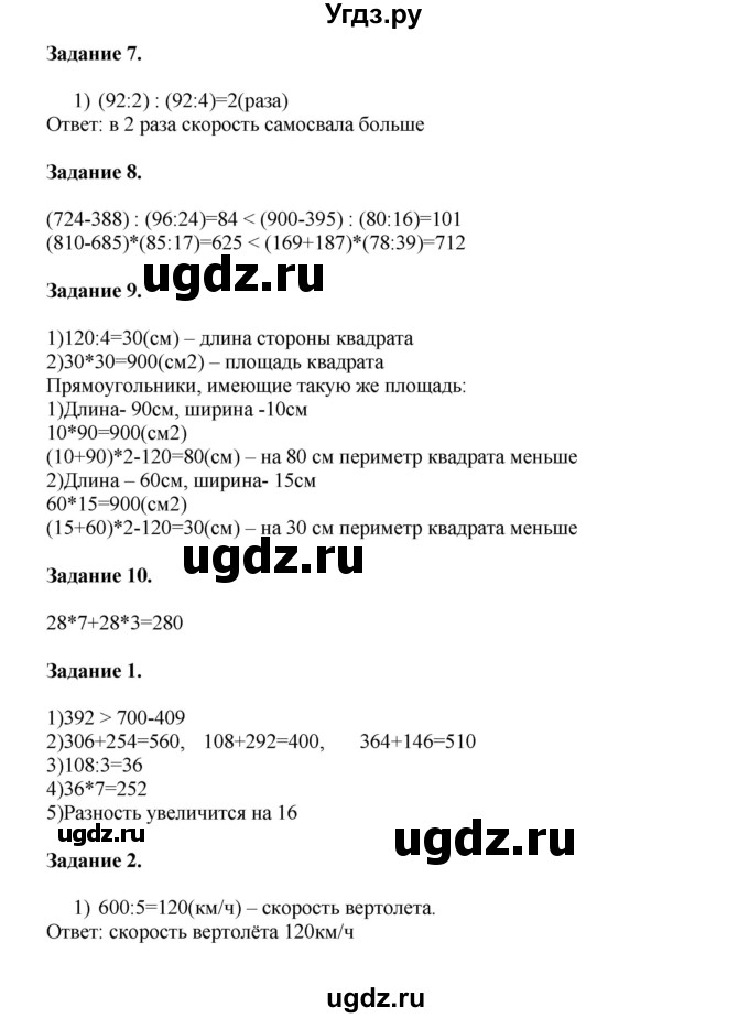 ГДЗ (Решебник к учебнику 2020) по математике 4 класс Дорофеев Г.В. / часть 1. страница / 62