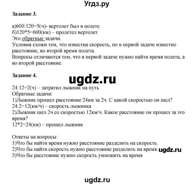 ГДЗ (Решебник к учебнику 2020) по математике 4 класс Дорофеев Г.В. / часть 1. страница / 63