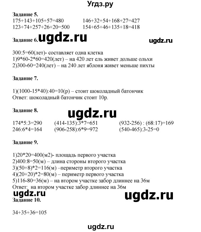 ГДЗ (Решебник к учебнику 2020) по математике 4 класс Дорофеев Г.В. / часть 1. страница / 64