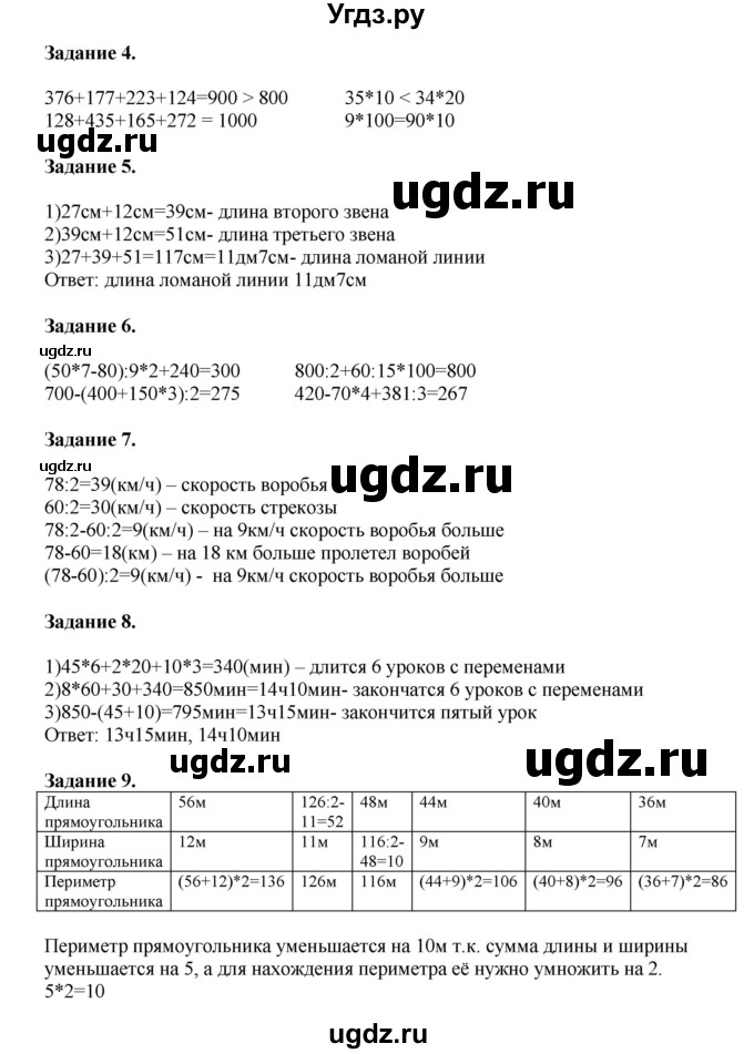 ГДЗ (Решебник к учебнику 2020) по математике 4 класс Дорофеев Г.В. / часть 1. страница / 66